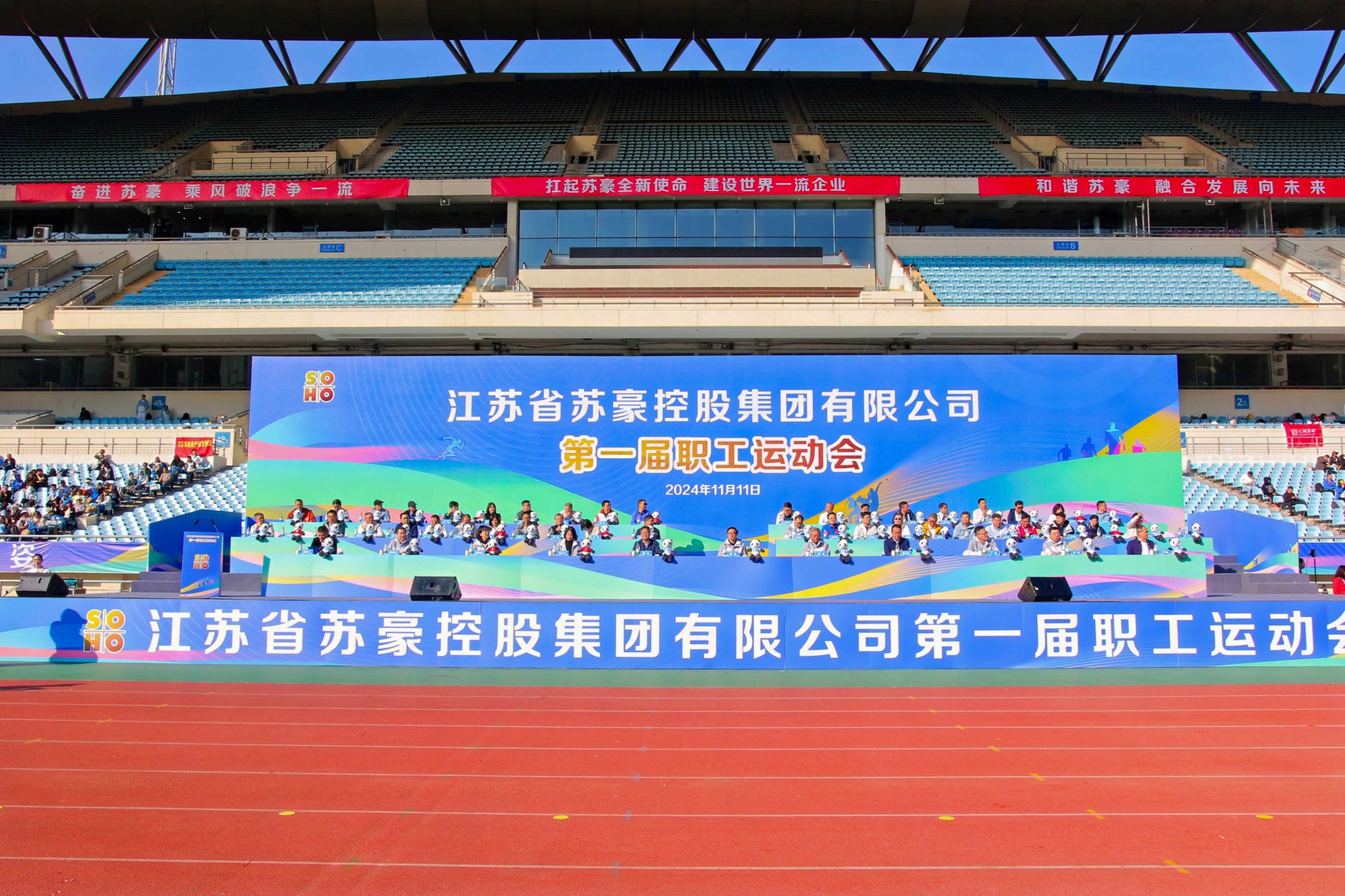 蘇豪控股集團第一屆職工運動會圓滿舉辦